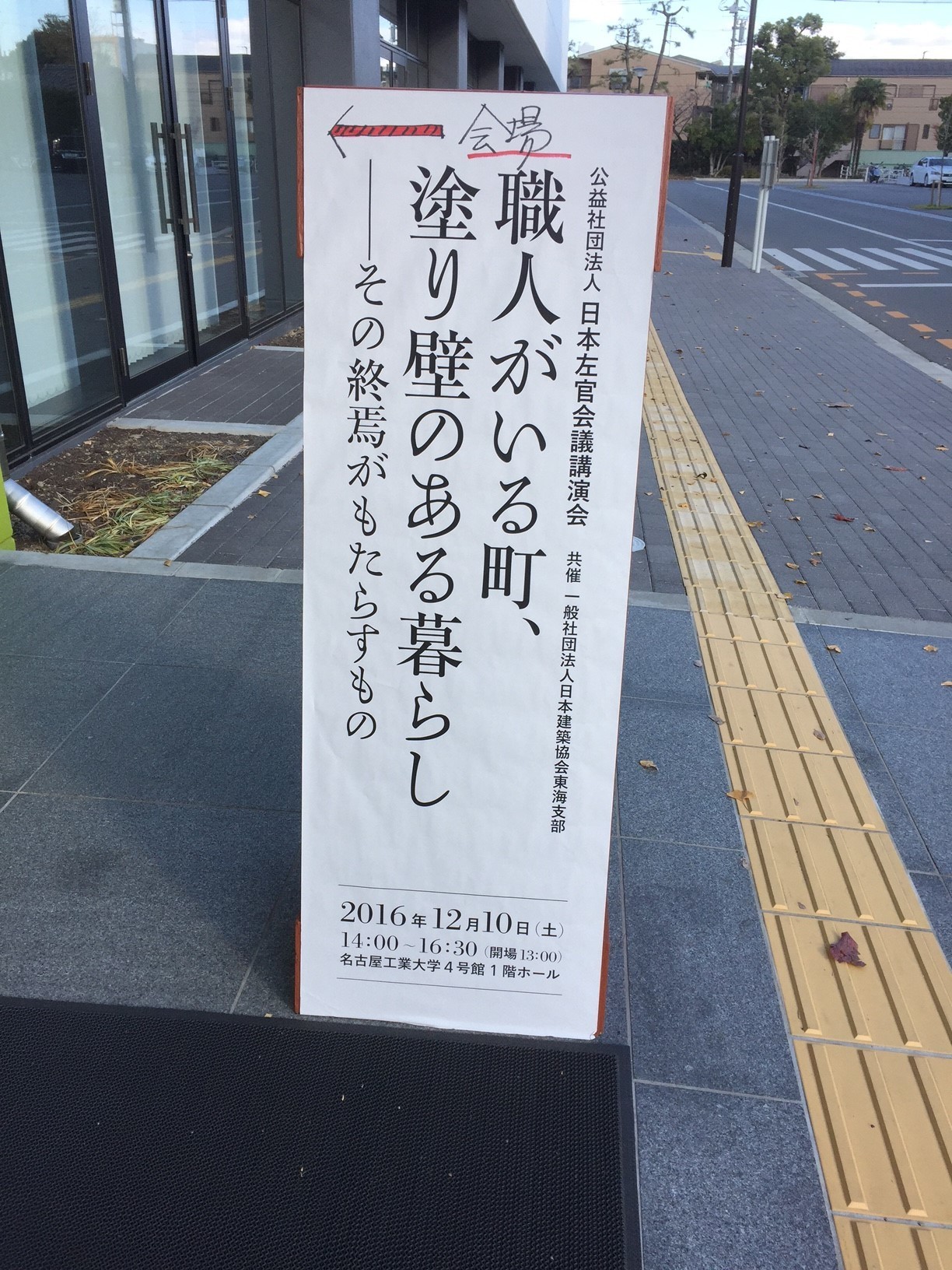 日本左官会議講演会 名古屋編16 12 10 木の家が好きな とある建築士のブログ